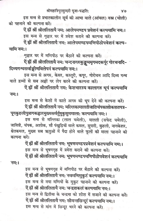 Shri Mahatripursundari Puja Paddhati